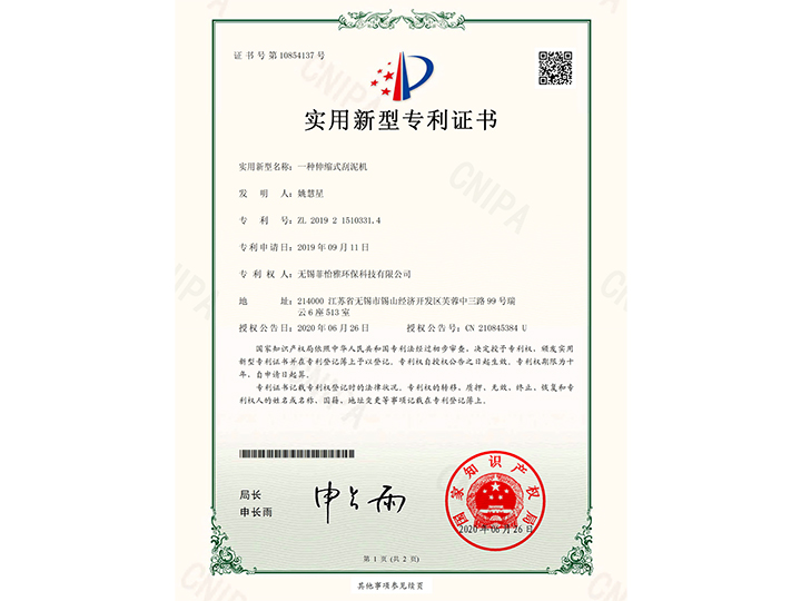 一（yī）種伸縮式刮泥機