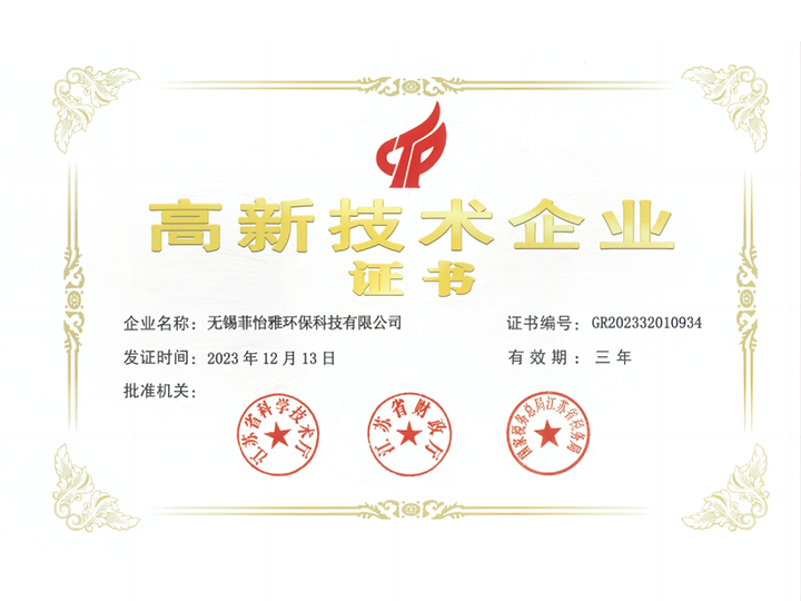 高新（xīn）技術企業