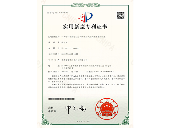 一種帶（dài）有輔助定（dìng）位結構的隨動式旋（xuán）轉加蓋驅動裝置（zhì）