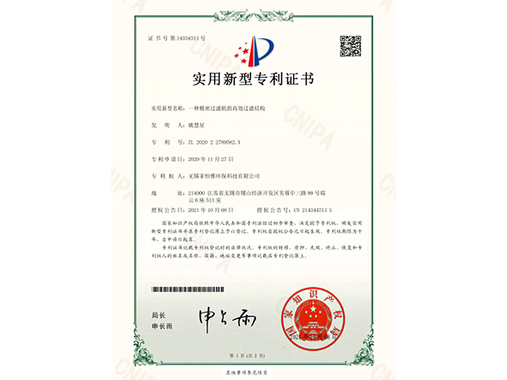 一種精密過濾機的高效過濾結構（gòu）