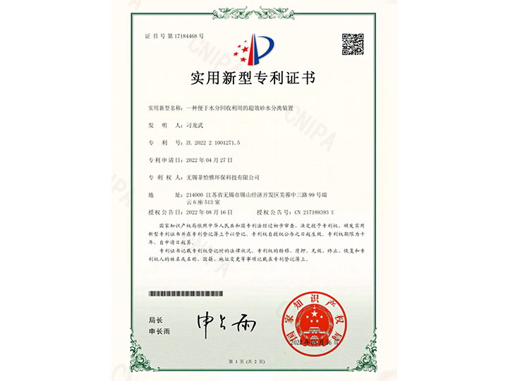 一種便於水分回收利用的超效砂水分離裝置