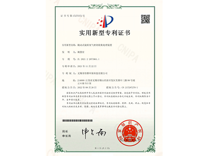 隨動式旋轉臭氣密閉收集處理裝置（zhì）