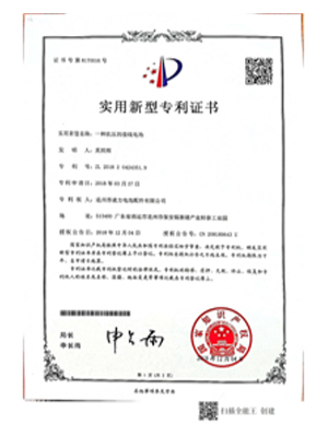 實用新（xīn）型專利證書（一種抗壓的接線電池）