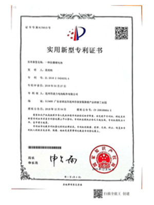 實用新型專利證書(一種（zhǒng）防爆鋁電池)