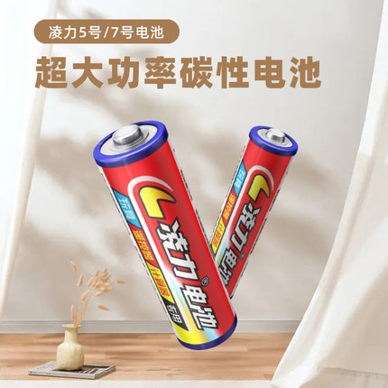 叼嘿视频電池5號7號,玩具電池,無線鼠標,遙控器,碳性電池批發