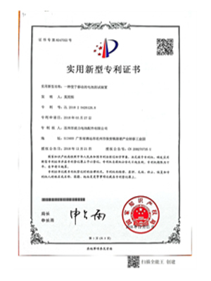 實用新型專利證書