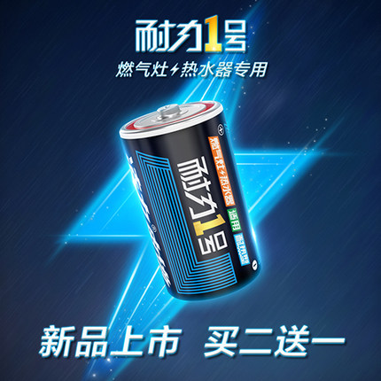 淩（líng）力1號電池,燃氣灶電池,一號（hào）熱水器,1.5v通用（yòng）大號幹電池批發