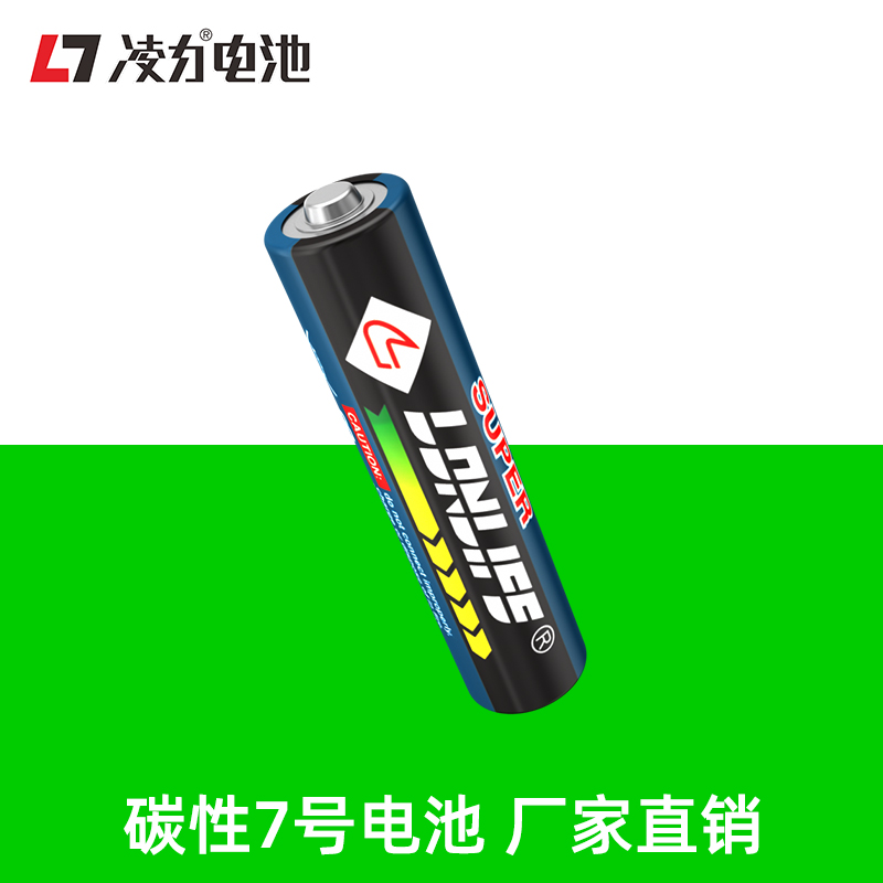 淩（líng）力碳性R03 2049電池