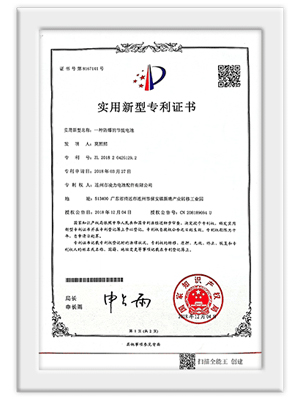 實（shí）用新型專利證書