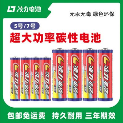 叼嘿视频5號7號電池（chí）五號玩具電池無線（xiàn）鼠（shǔ）標電視空（kōng）調遙控七號碳性電池