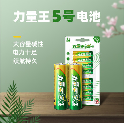 5號玩具電池,5號堿性幹（gàn）電池,五號遙控器電池