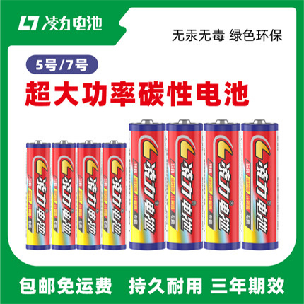 叼嘿视频5號7號電池五號玩具（jù）電池無線鼠標電視空調遙控七號碳性電池